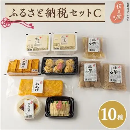 伏見屋ふるさと納税セットC_惣菜・加工品     惣菜・加工品 豆腐  とうふ トウフ_【配送不可地域：離島・北海道・沖縄県】【1004311】