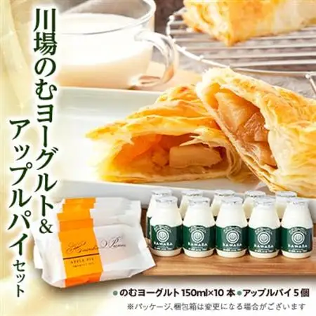 川場のむヨーグルト10本＆アップルパイ5個　セット_卵・乳製品 ヨーグルト    菓子・スイーツ 焼き菓子  _【配送不可地域：離島・沖縄県】【1131390】