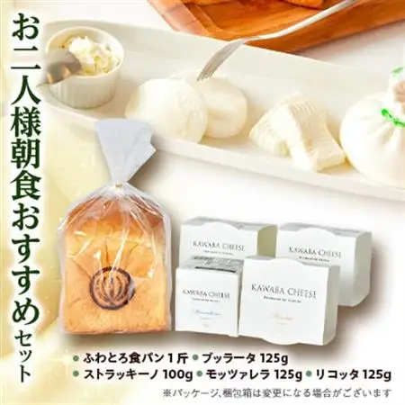 お二人様朝食おすすめセット_ パン  ぱん  卵・乳製品 チーズ  _【配送不可地域：離島・北海道・沖縄県・中国・四国・九州】【1340789】