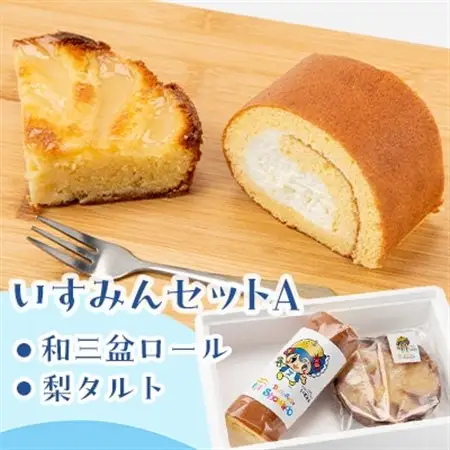 いすみんセットA_菓子・スイーツ ケーキ  _【配送不可地域：離島・北海道・沖縄県・東北・中国・四国・九州】【1431736】