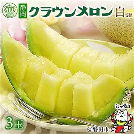【通年出荷】クラウンメロン(白等級) 3玉 化粧箱入_メロン 高級 ギフト_【配送不可地域：離島・北海道・沖縄県】【1416426】