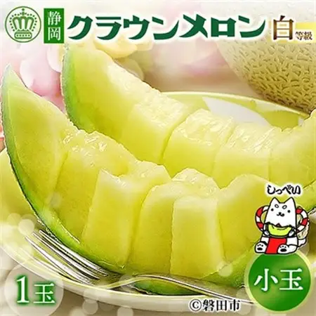 【通年出荷】クラウンメロン(白等級)小玉　1玉　化粧箱入_マスクメロン 高級 静岡県産_【配送不可地域：離島・北海道・沖縄県】【1416428】