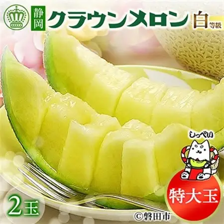 【BIGサイズ】クラウンメロン(白等級)特大玉　2玉【通年出荷】　化粧箱入_メロン 大玉 高級_【配送不可地域：離島・北海道・沖縄県】【1416434】