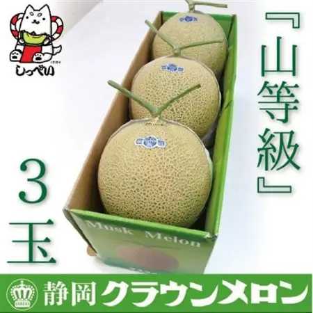【通年出荷】クラウンメロン(山等級)3玉　化粧箱入_メロン クラウンメロン めろん クラウン 化粧箱 果物 くだもの フルーツ 甘い デザート 産直 産地直送 贈答 ギフト プレゼント 静岡県 送料無料_【配送不可地域：離島・北海道・沖縄県】【1416436】
