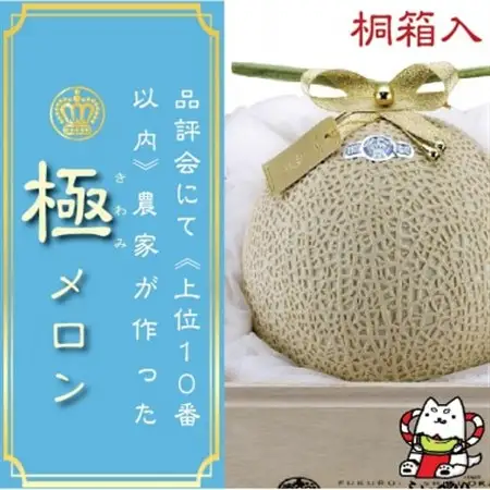 【極みの逸品】クラウンメロン　極(山等級)1玉　【桐箱入】_果物・フルーツ メロン  めろん_【配送不可地域：離島・北海道・沖縄県】【1416439】