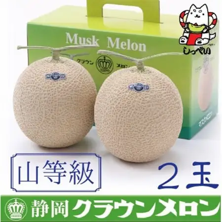 【通年出荷】クラウンメロン(山等級)2玉　化粧箱入_メロン 高級 ギフト_【配送不可地域：離島・北海道・沖縄県】【1416450】