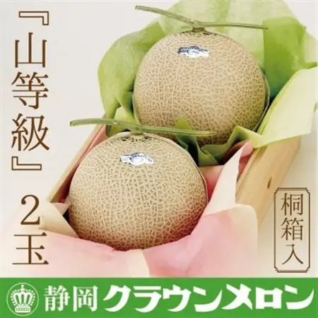 【桐箱入】クラウンメロン(山等級)2玉　【通年出荷】_メロン 高級 ギフト_【配送不可地域：離島・北海道・沖縄県】【1416451】