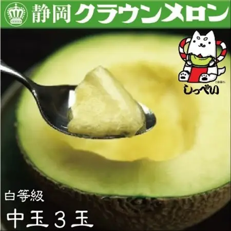 【通年出荷】クラウンメロン(白等級)中玉　3玉　化粧箱入_果物・フルーツ メロン  めろん_【配送不可地域：離島・北海道・沖縄県】【1416452】