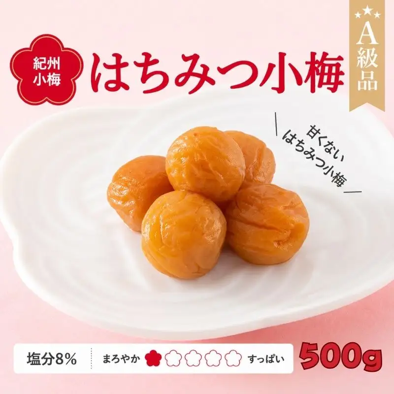 紀州小梅　はちみつ小梅（塩分８％）　500g  / 田辺市 紀州南高梅 南高梅 梅干し 梅干 梅  肉厚 お米 おにぎり 焼酎 梅酒 健康 小梅 はちみつ【ske027-1】