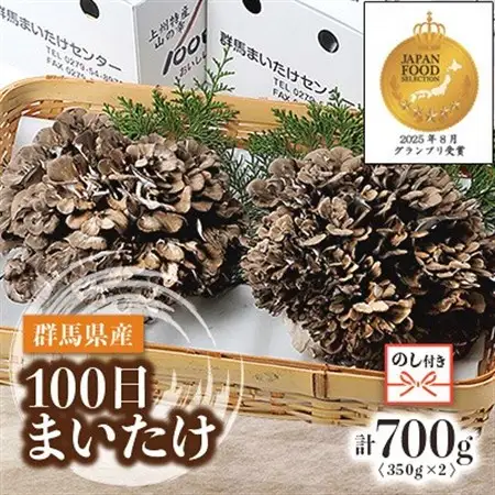 【のし付き】100日まいたけ 350g×2箱【配送不可地域：離島・沖縄県】【1429419】