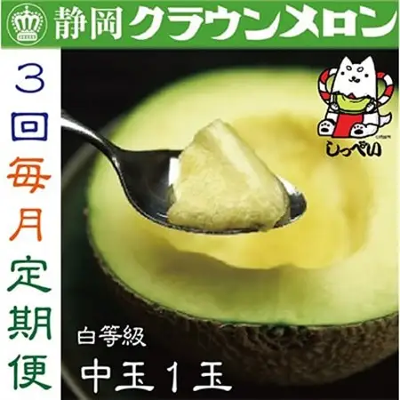 【毎月定期便】クラウンメロン(白等級)中玉1玉・3ヵ月毎月お届け全3回_メロン 高級 定期便_【配送不可地域：離島・北海道・沖縄県】【4003097】