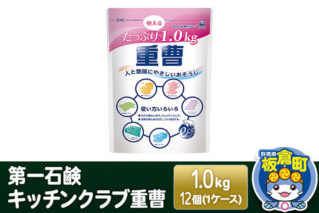 第一石鹸 キッチンクラブ重曹 1.0kg×12個（1ケース）