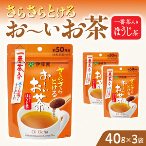 さらさらとける　お～いお茶ほうじ茶40g×3袋 [091I05] 粉茶 粉末茶 お茶 簡単お茶 お手軽お茶