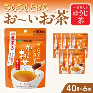 さらさらとける　お～いお茶ほうじ茶40g×6袋 [091I06]粉茶 粉末茶 お茶 簡単お茶 お手軽お茶 