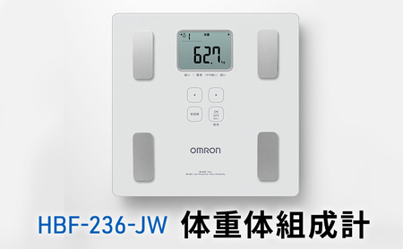オムロン 体重体組成計 HBF-236-JW 健康機器 ヘルスケア 7項目測定 機能充実 改善ポイントチェック 数値 レベル判定 体重管理 自動認識機能 