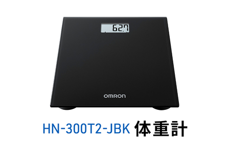 オムロン 体重計 HN-300T2-JBK 健康機器 ヘルスケア スマートフォンアプリ スマホアプリ 簡単管理 Bluetooth通信機能 自動転送 
