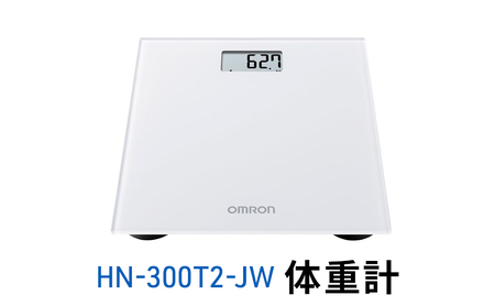 オムロン 体重計 HN-300T2-JW 健康機器 ヘルスケア スマートフォンアプリ スマホアプリ 簡単管理 Bluetooth通信機能 自動転送 