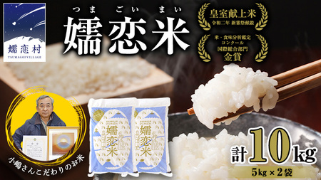 令和7年産 ひとめぼれ 嬬恋米 5kg × 2袋 ( 合計 10kg )[AU001tu]