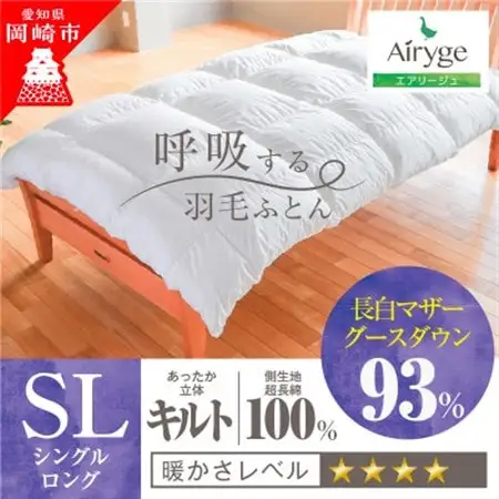 究極に軽く、蒸れない羽毛ふとん(シングルロングサイズ)(MG)1【1445658】