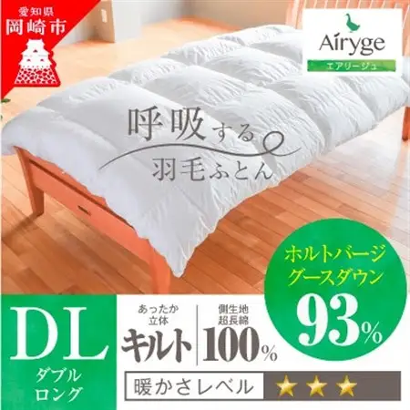究極に軽く、蒸れない羽毛ふとん (ダブルサイズ)190×210cm(HVG)1【1445958】