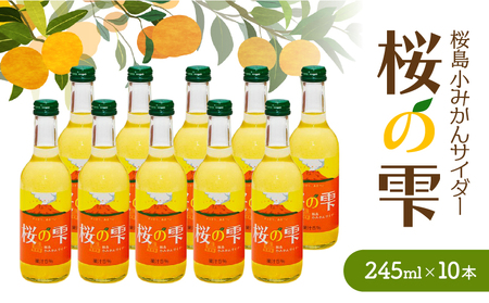 桜島 小みかん サイダー 「 桜の雫 」 10本 K247-002