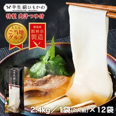 とことん ひもかわ うどん こだわり特製肉汁つゆ付 2.4kg(200g×12袋セット) 約24食分_麺 うどん  _【1454884】