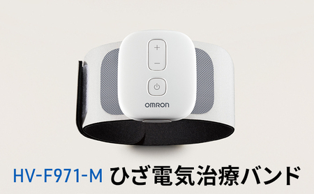 オムロン ひざ電気治療バンド HV-F971-M 健康機器 ヘルスケア スイープ波形 低周波数 高周波数 慢性痛 しびれ 血行促進 急性痛 ワンタッチ 簡単操作 