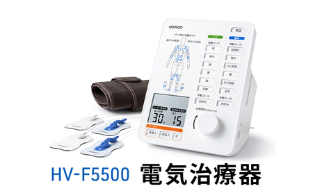 オムロン 電気治療器 HV-F5500 健康機器 ヘルスケア 強さ調節