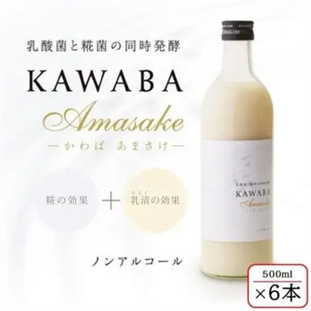 【ホエイ】KAWABA AMAZAKE「6本セット」_酒・アルコール 甘酒  _【1457202】