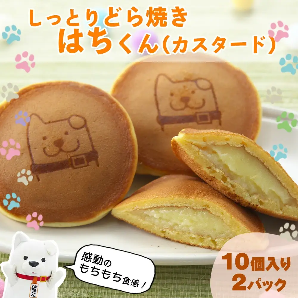 60P5605　冷凍しっとりどら焼きはちくん（カスタード）10個入り×2パック