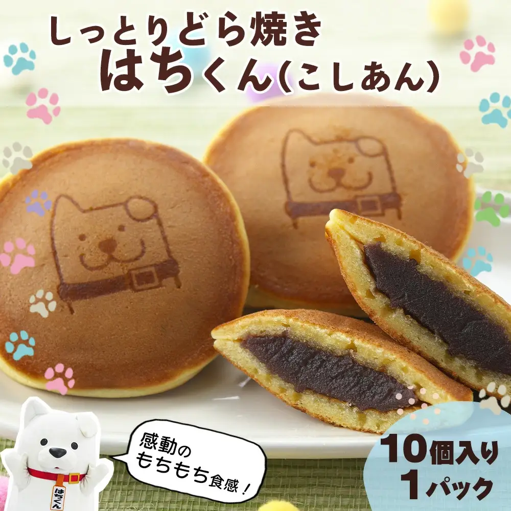 30P5605　冷凍しっとりどら焼きはちくん（こしあん）10個入り×1パック