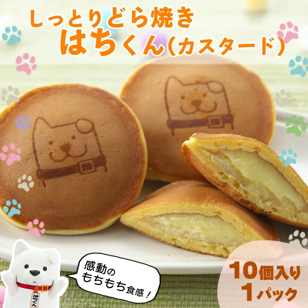 30P5606　冷凍しっとりどら焼きはちくん（カスタード）10個入り×１パック