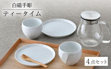 【波佐見焼】白磁手彫 ティータイム 4点セット 食器 皿【一真窯】[BB64] 波佐見焼
