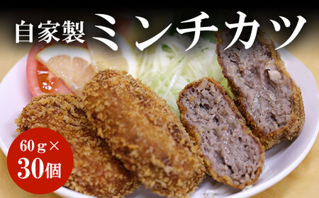 谷牧場 自家製ミンチカツ(60g×30個) ふるさと納税 福知山市 ミンチカツ みんちかつ 自家製 人気 肉 お肉 ジューシー スパイス 肉厚 めんちかつ ギフト 簡単調理 お弁当 父の日 贈答 贈答用 ランキング 【fc-ZL002】【谷牧場】
