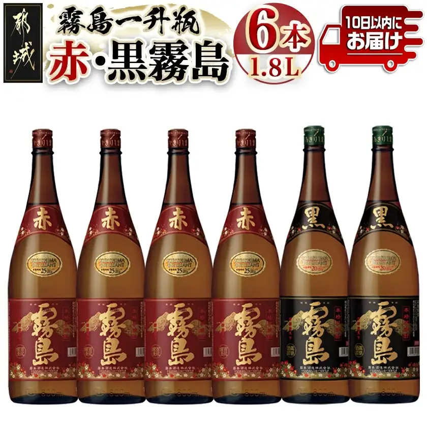 霧島一升瓶6本セット(赤霧島4本・黒霧島2本)≪みやこんじょ特急便≫〔AG-4101〕_(都城市) 霧島酒造 フルーティーな芋焼酎「赤霧島25度1.8L×4」と定番芋焼酎「黒霧島20度1.8L×2」のセット