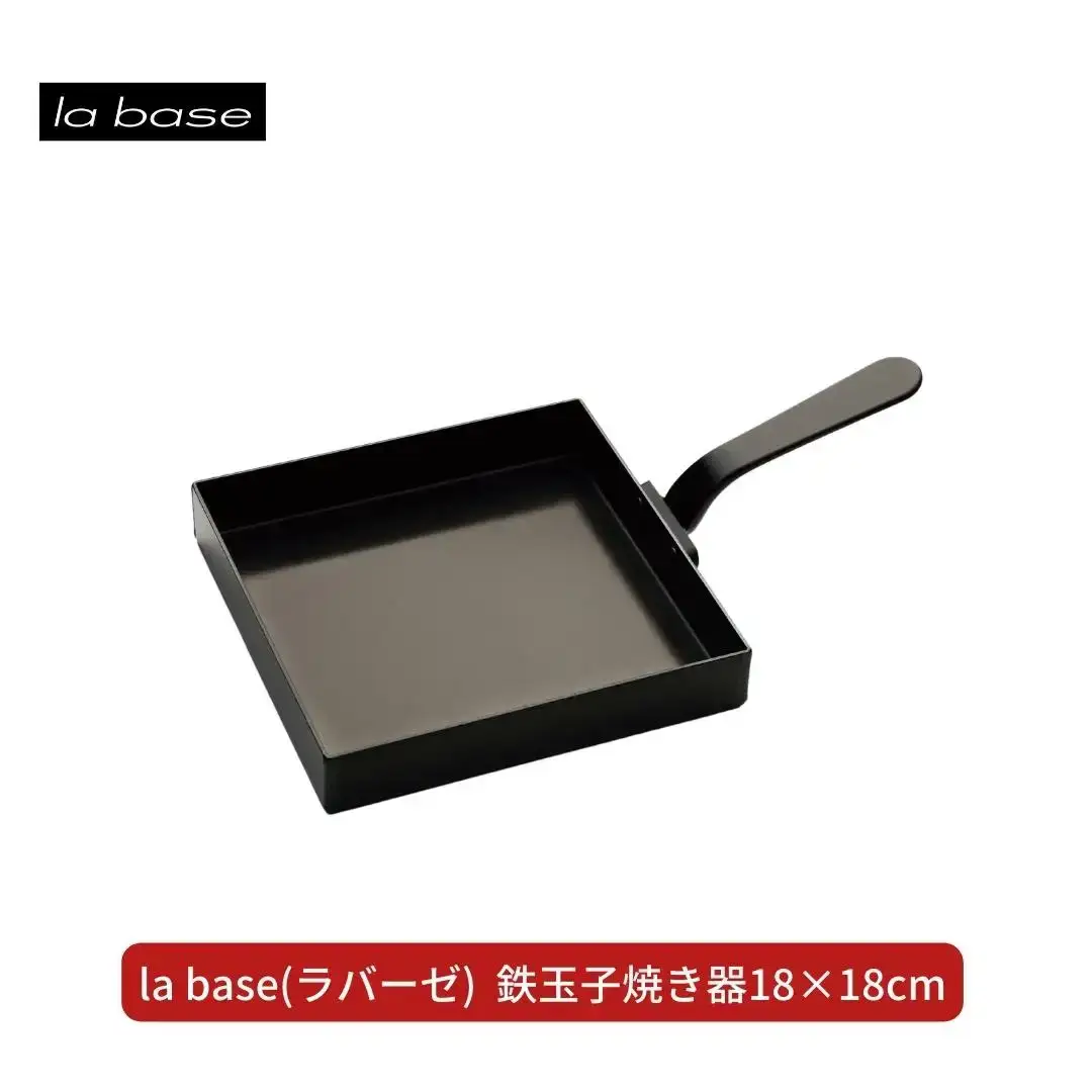 la base(ラバーゼ) 鉄玉子焼き器18×18cm キッチン用品 燕三条製 新生活 一人暮らし 【015S103】