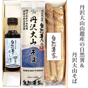 丹沢大山山麓産の自然薯と丹沢大山そばで贅沢にとろろそば [0482]
