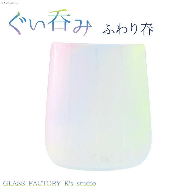 グラス ふわり春 1個 [GLASS FACTORY K's studio 富山県 舟橋村 57050115]
