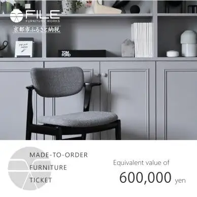 【FILE FURNITURE WORKS】オーダーメイドチケット(60万円)｜京都 家具 人気ブランド 国産家具