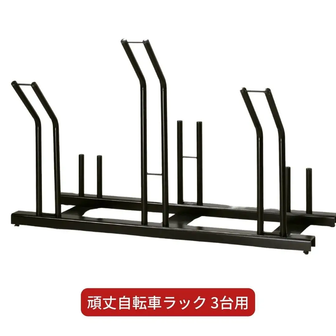 頑丈自転車ラック 3台用 サイクルスタンド 自転車 収納 新生活 横風に強い 燕三条製【082S001】