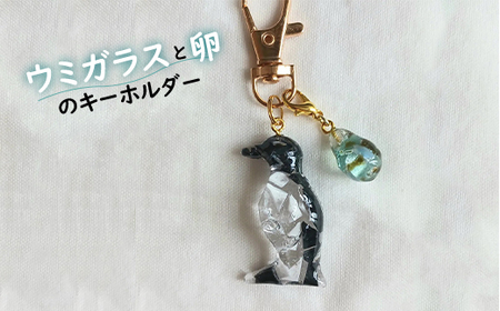 ウミガラスと卵のキーホルダー【26004】