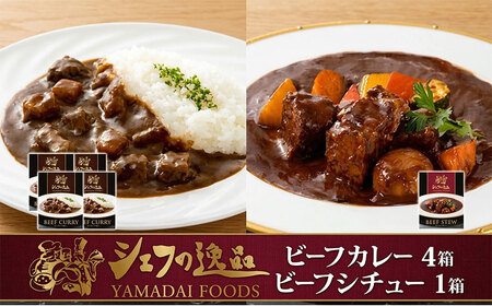 カレー 5個 セット シェフの逸品 レトルト カレー