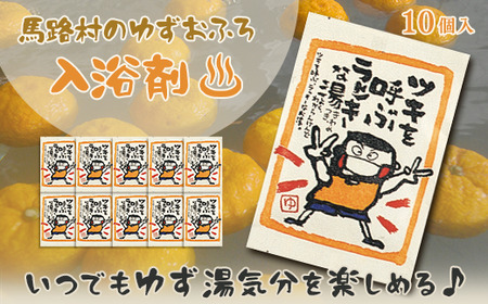 ゆず湯の素 [ツキを呼ぶラッキーな湯10袋] 乾燥柚子皮 入浴剤 
