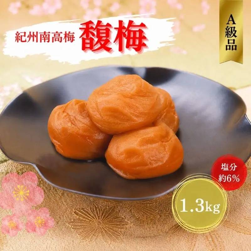 紀州南高梅 馥梅 1.3kg（塩分約6％） / 田辺市 紀州南高梅 南高梅 梅干し 梅干 梅 うめ 肉厚 お米 おにぎり 焼酎 梅酒 健康  はちみつ はちみつ梅【ikm034】