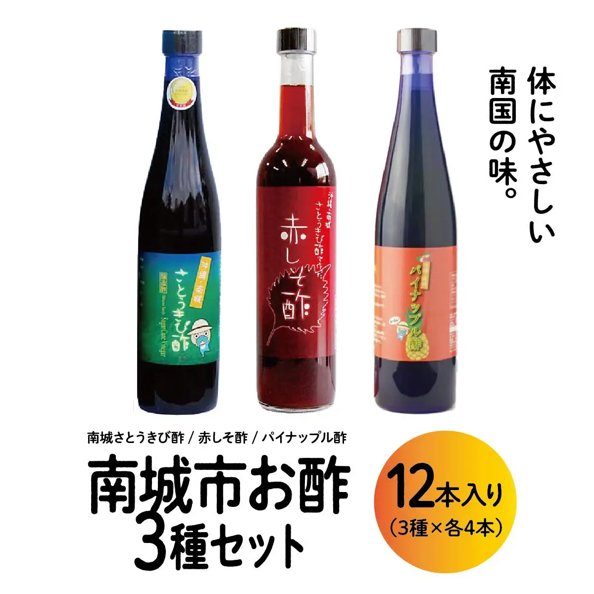 南城市からお酢の3種セット   