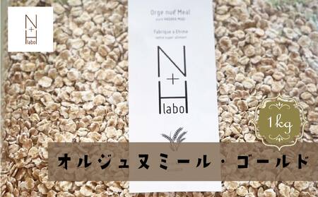はだか麦オルジュヌミール ゴールド 1kg 愛媛県産 オートミール のように加工 グラノーラ【NL0031】