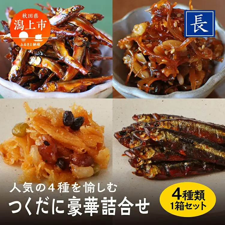 つくだ煮豪華詰合せ【佐藤食品】