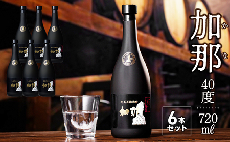 奄美黒糖焼酎 加那 40度【720ml 6本】 A004-012 樫樽貯蔵 奄美大島 奄美群島 和製ラム酒 ロック お湯割り カクテル 蒸留酒 本格焼酎 糖質ゼロ プリン体ゼロ 地酒