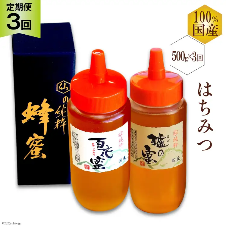 BH092 【 3回 定期便 】国産 はちみつ ( 百花蜜 ・ はぜ蜜 ) 500g [ 蜂蜜 ハチミツ 村木養蜂場 長崎県 島原市 ]