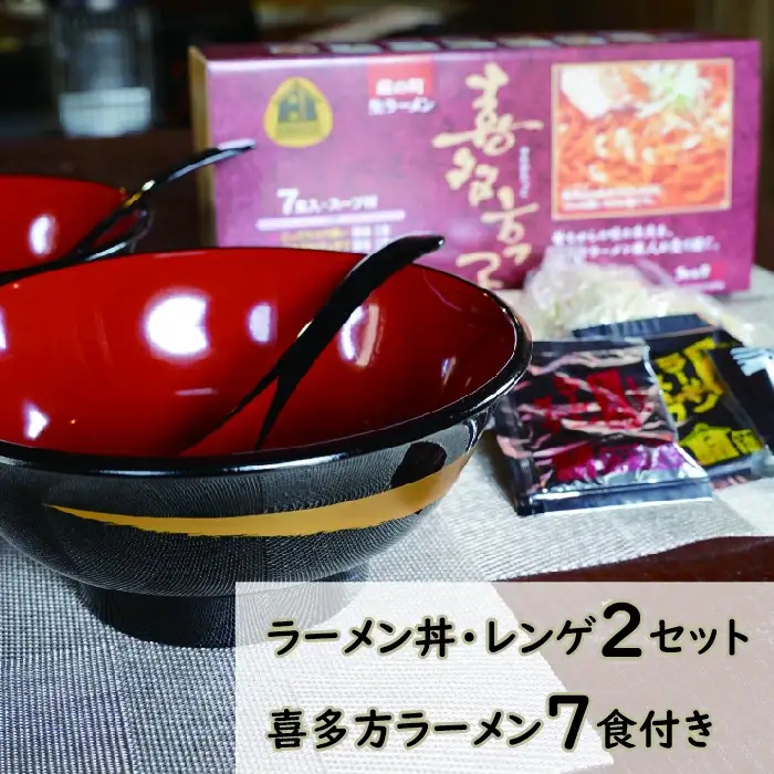 ラーメン丼レンゲ付と喜多方ラーメン7食セット　【07208-0070】